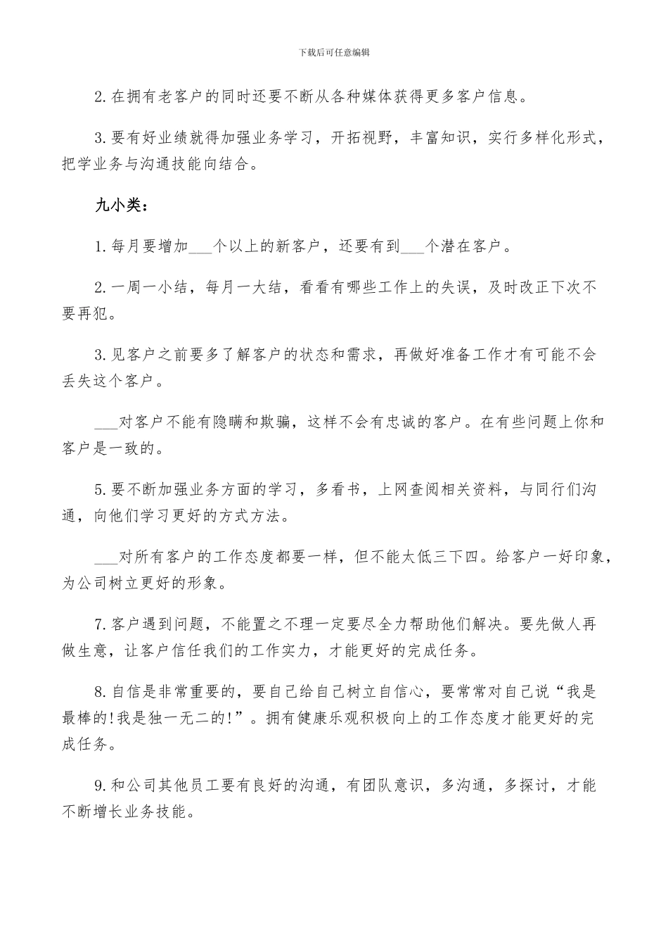 2024年汽车销售年底个人总结_第2页