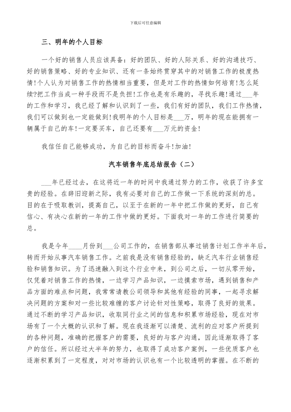 2024年汽车销售年底个人总结_第3页