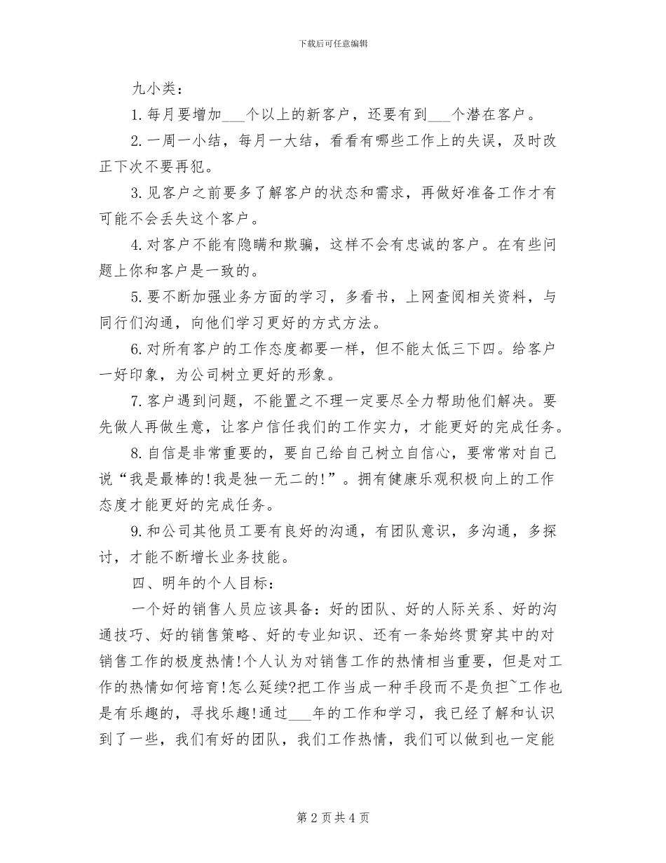 2024年汽车销售年度总结与计划_第2页