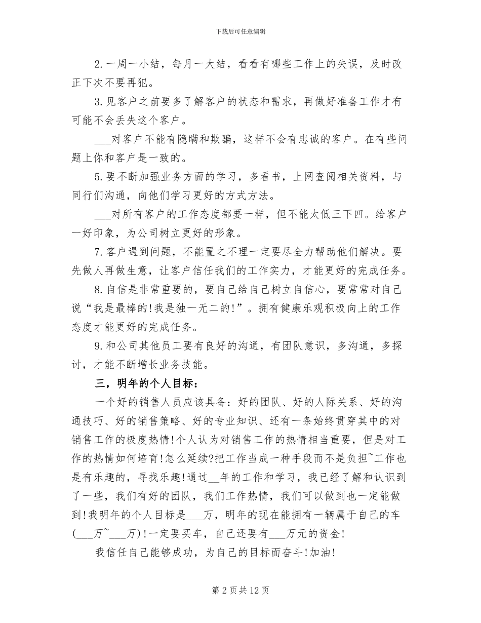 2024年汽车销售员工作总结模板_第2页