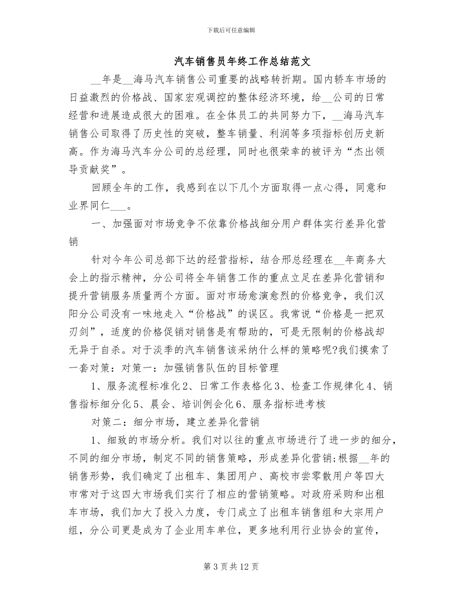 2024年汽车销售员工作总结模板_第3页