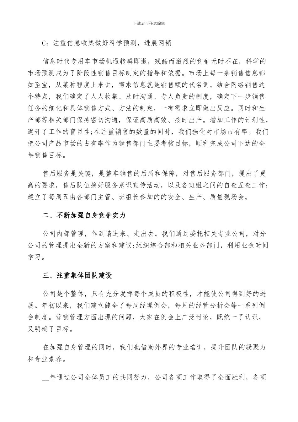 2024年汽车销售年终工作总结以及工作计划范文_第2页