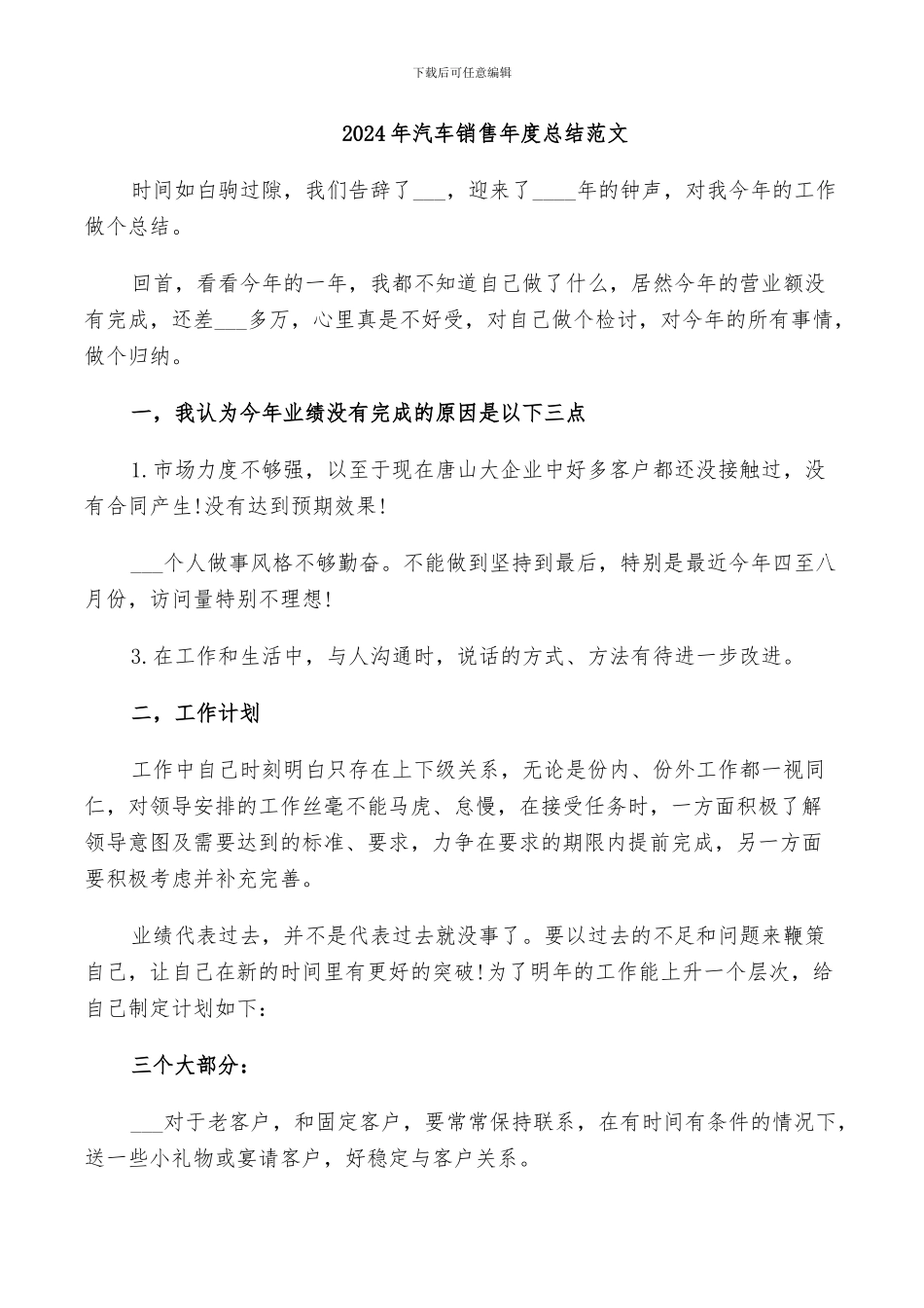 2024年汽车销售年度总结范文_第1页