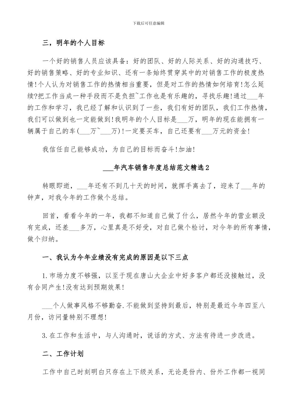 2024年汽车销售年度总结范文_第3页