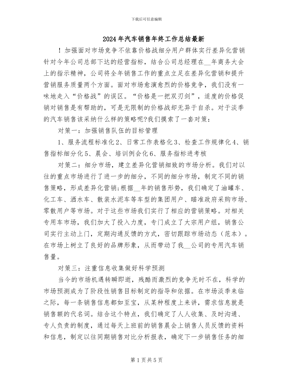 2024年汽车销售年终工作总结最新_第1页