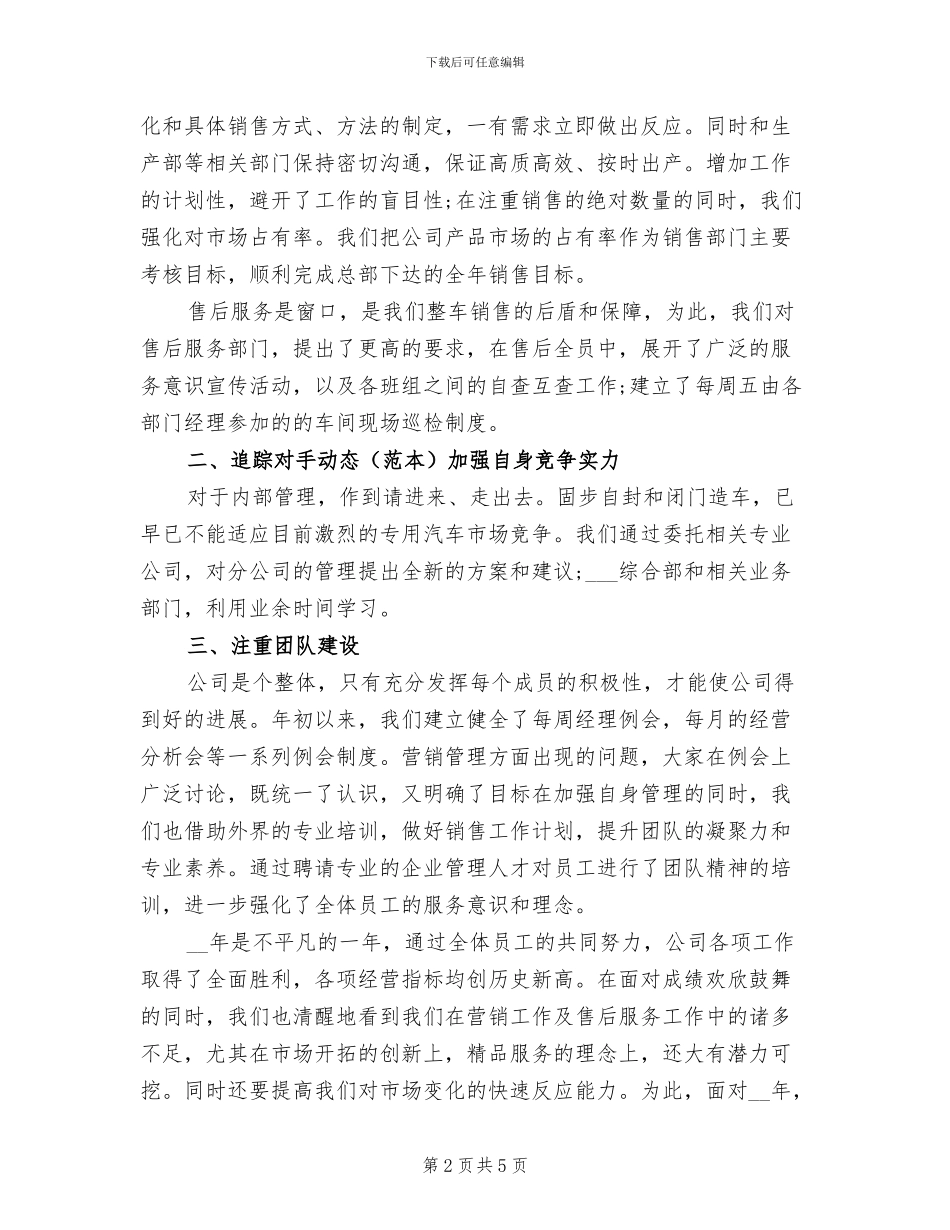 2024年汽车销售年终工作总结最新_第2页