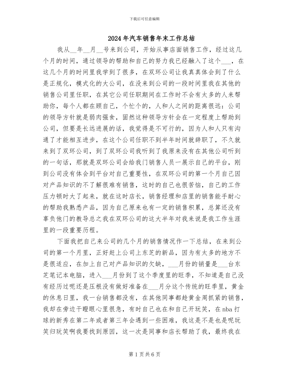 2024年汽车销售年末工作总结_第1页