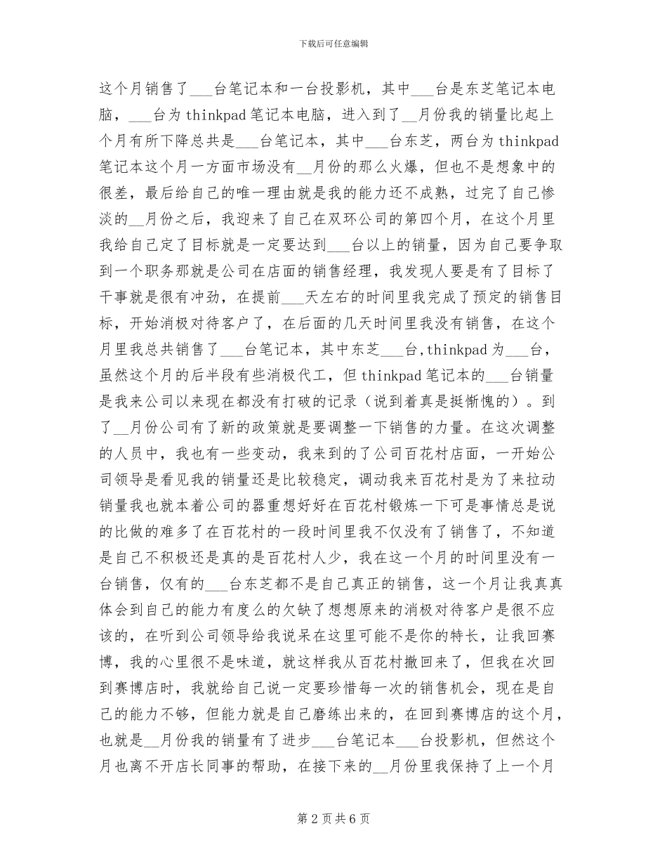 2024年汽车销售年末工作总结_第2页