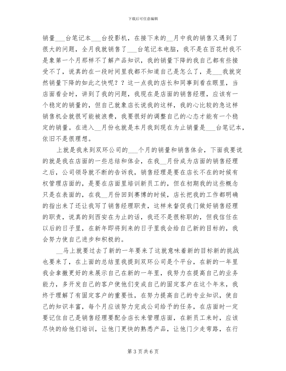 2024年汽车销售年末工作总结_第3页