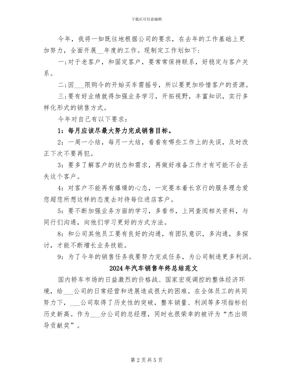 2024年汽车销售年终总结报告_第2页