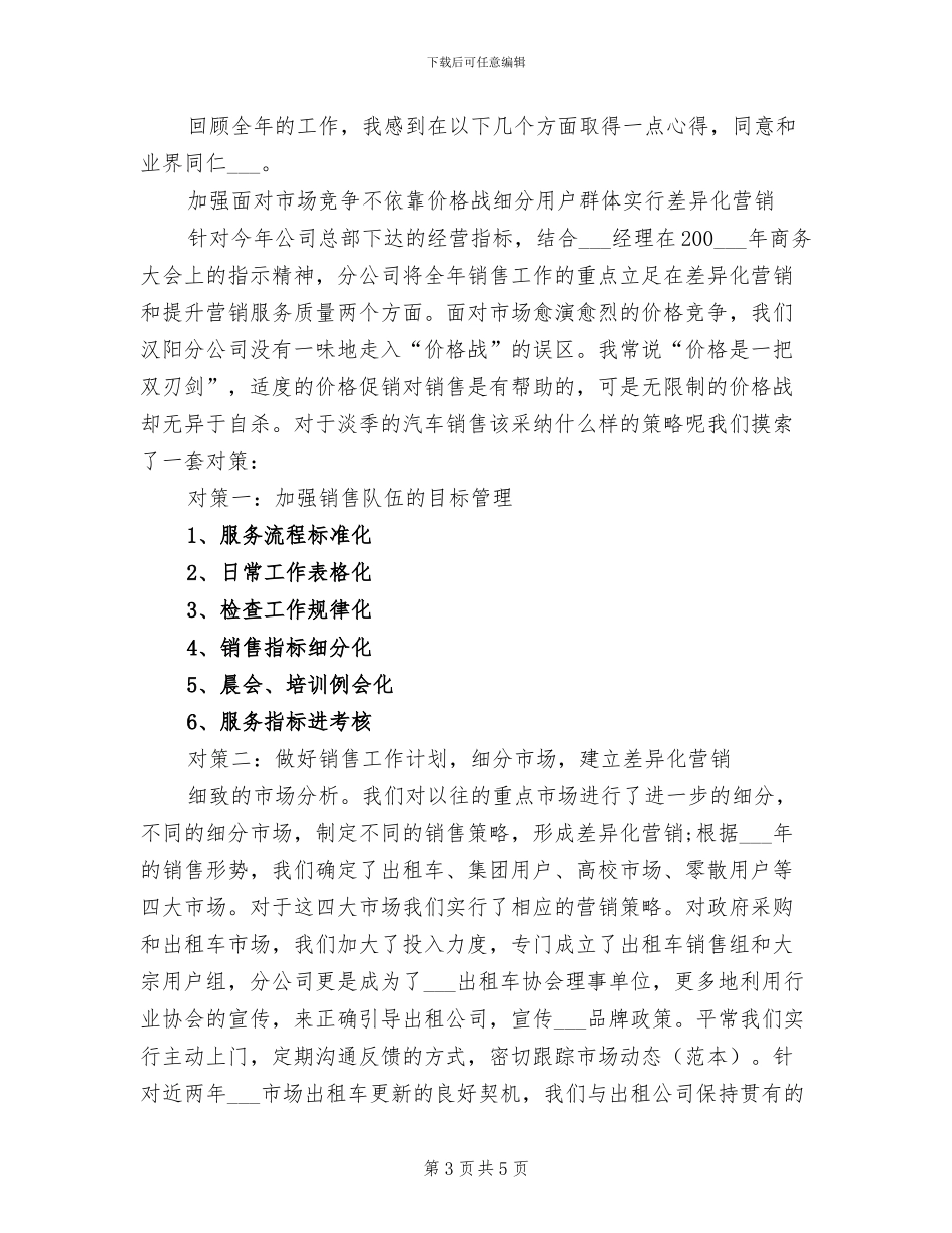 2024年汽车销售年终总结报告_第3页