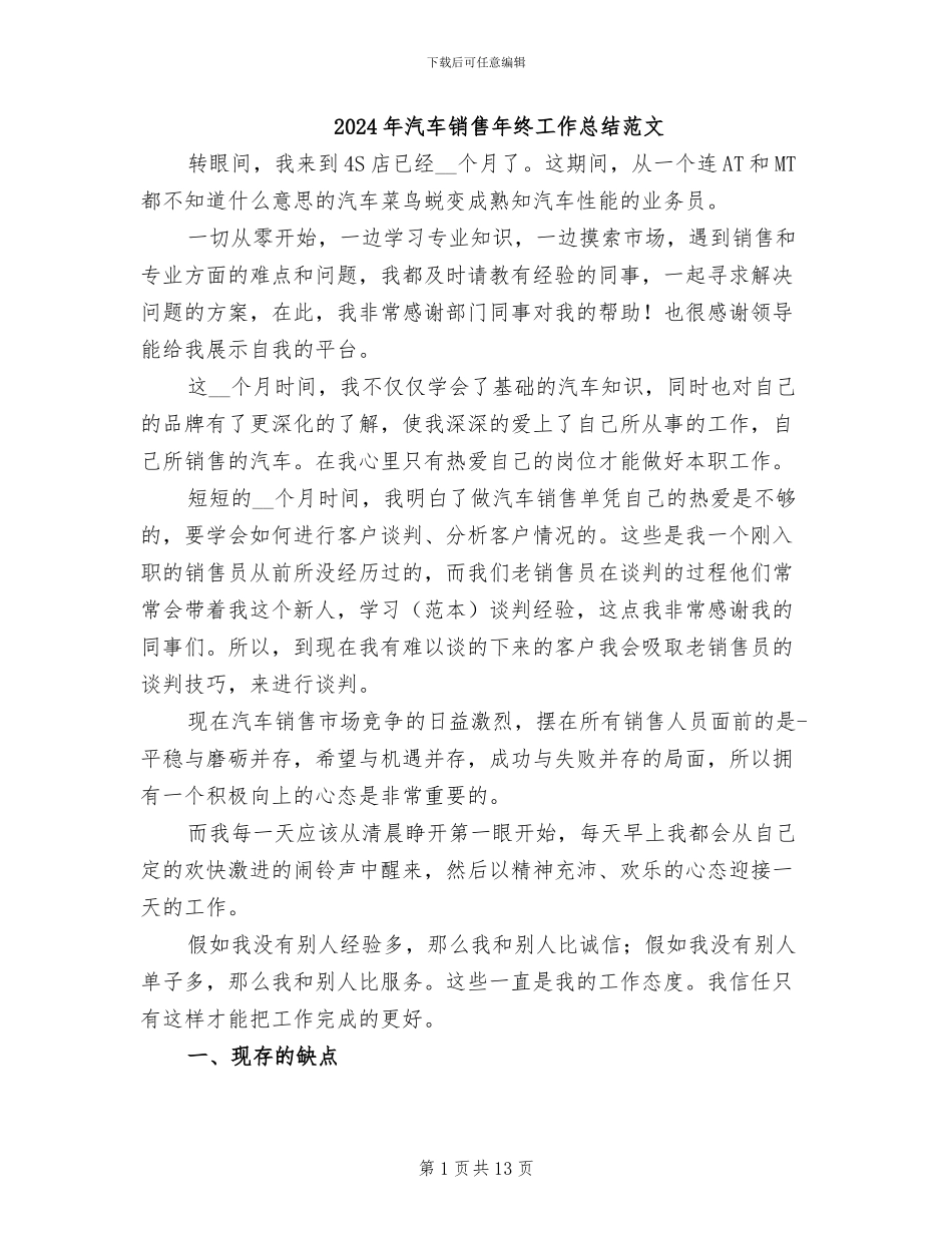2024年汽车销售年终工作总结范文_第1页