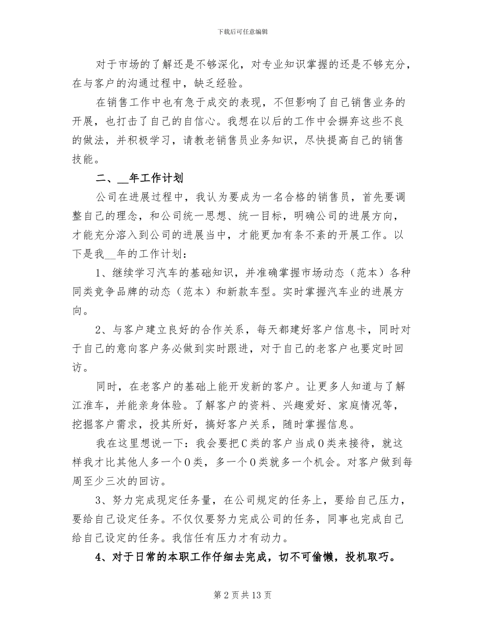 2024年汽车销售年终工作总结范文_第2页