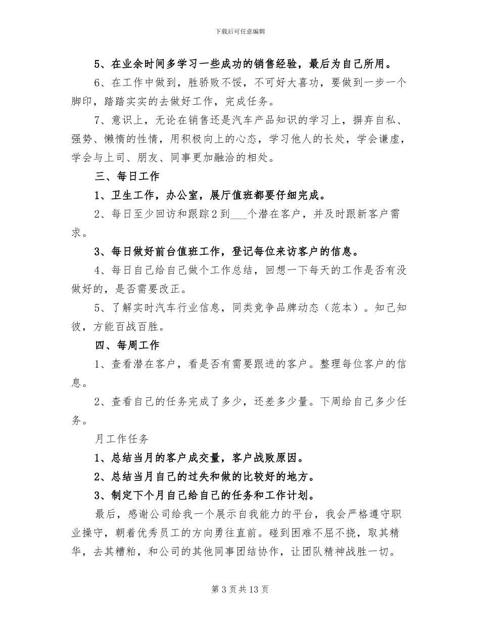 2024年汽车销售年终工作总结范文_第3页