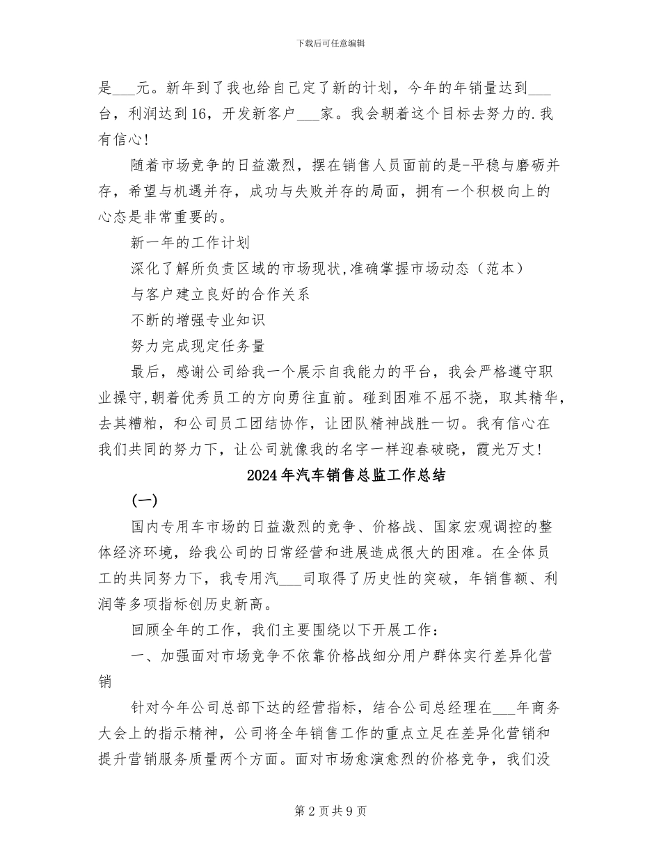 2024年汽车销售年终总结范本_第2页