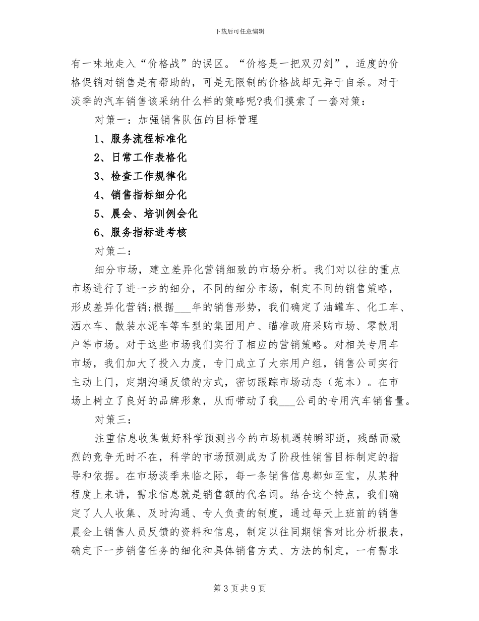 2024年汽车销售年终总结范本_第3页