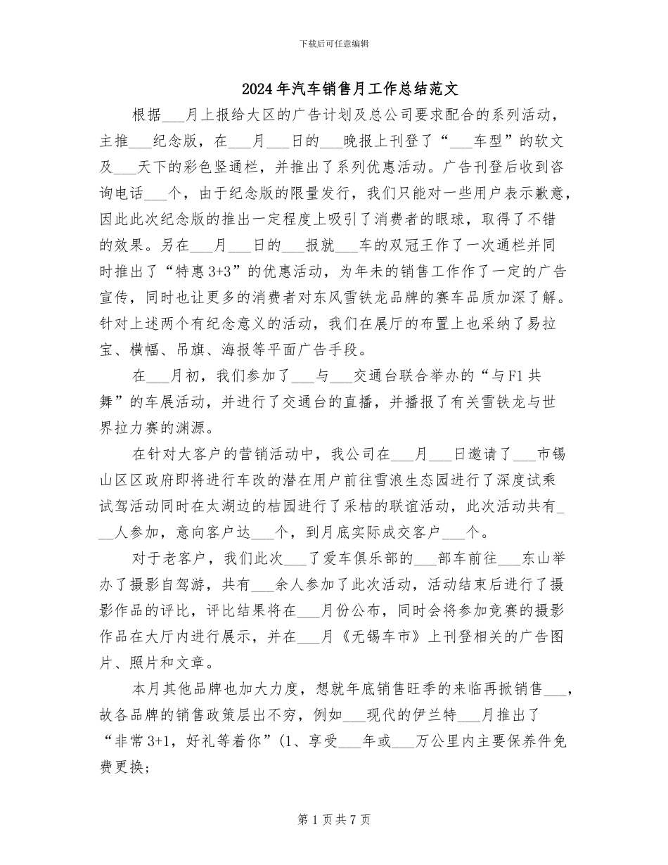 2024年汽车销售月工作总结范文_第1页