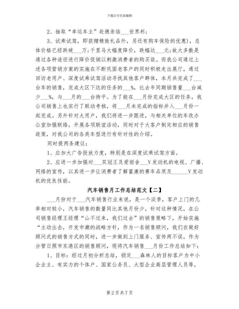 2024年汽车销售月工作总结范文_第2页