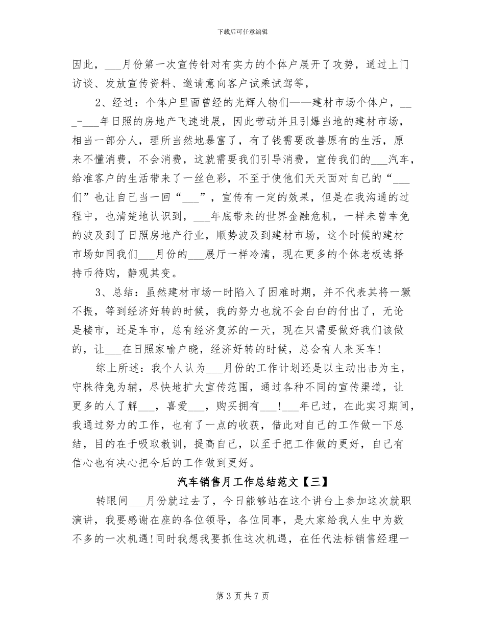 2024年汽车销售月工作总结范文_第3页