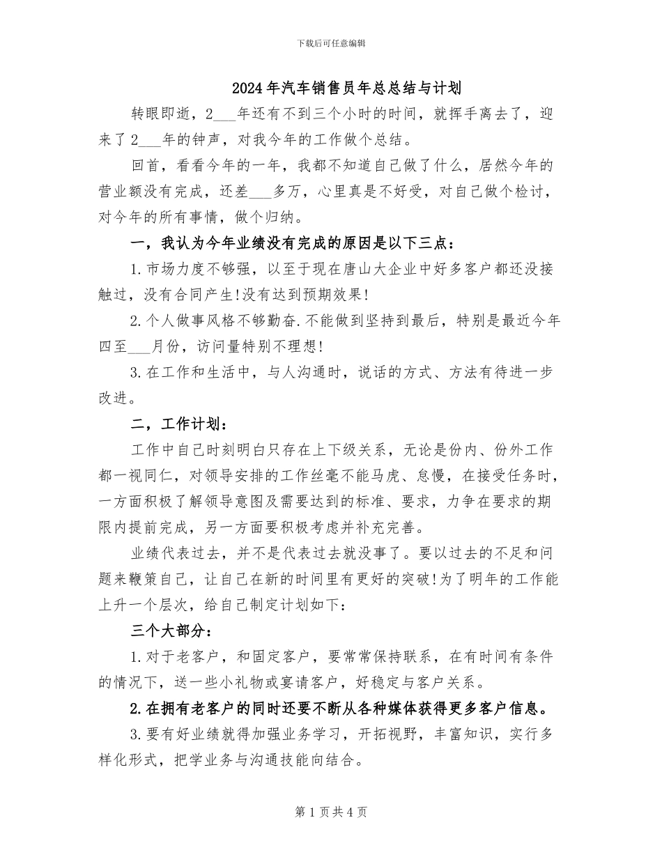 2024年汽车销售员年总总结与计划_第1页