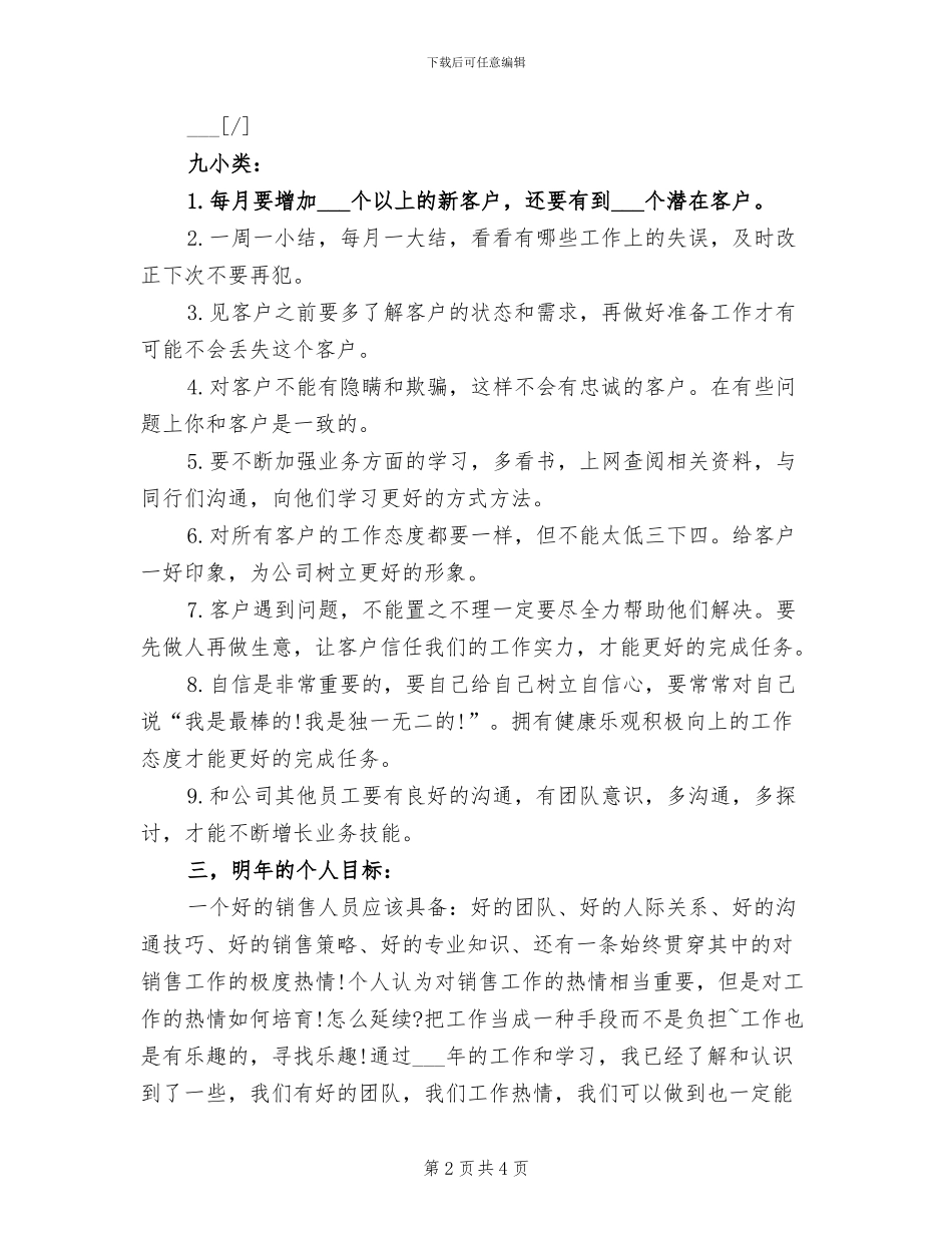 2024年汽车销售员年总总结与计划_第2页