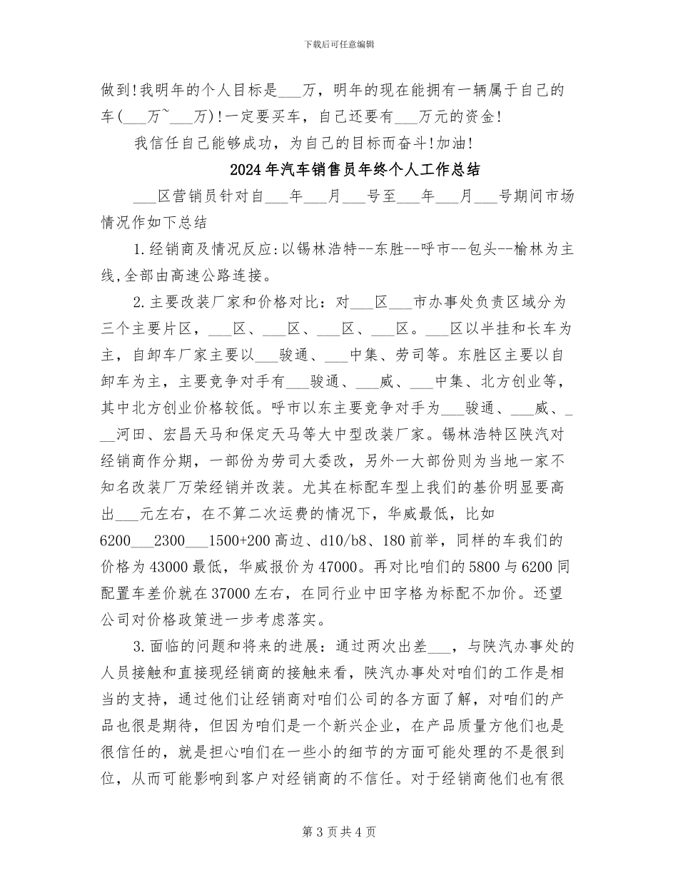 2024年汽车销售员年总总结与计划_第3页