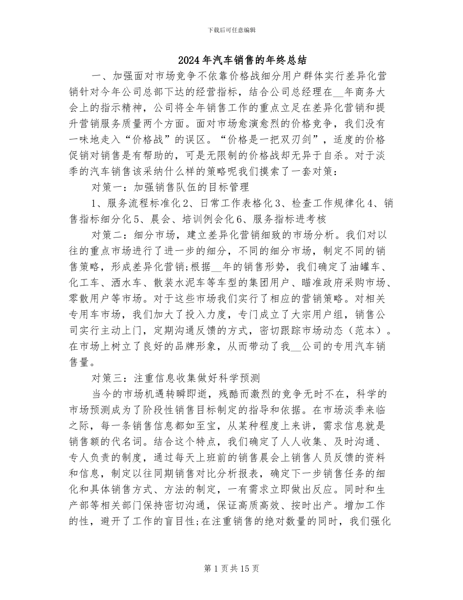 2024年汽车销售的年终总结_第1页