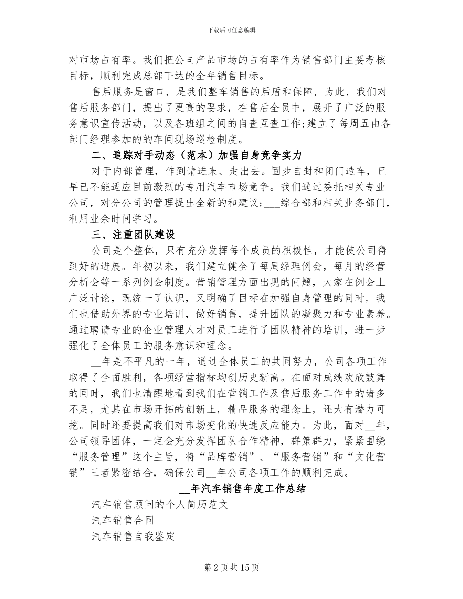 2024年汽车销售的年终总结_第2页