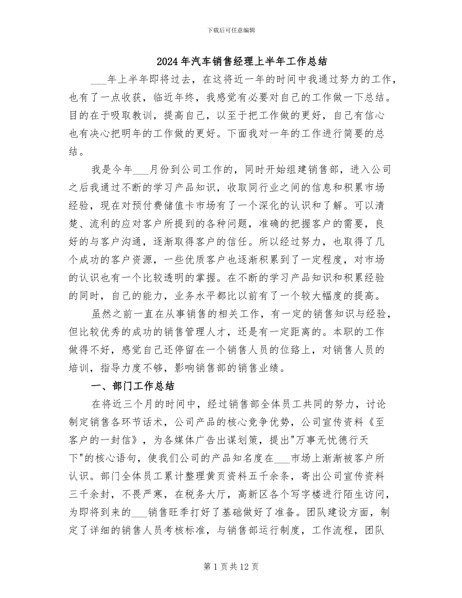 2024年汽车销售经理上半年工作总结_第1页