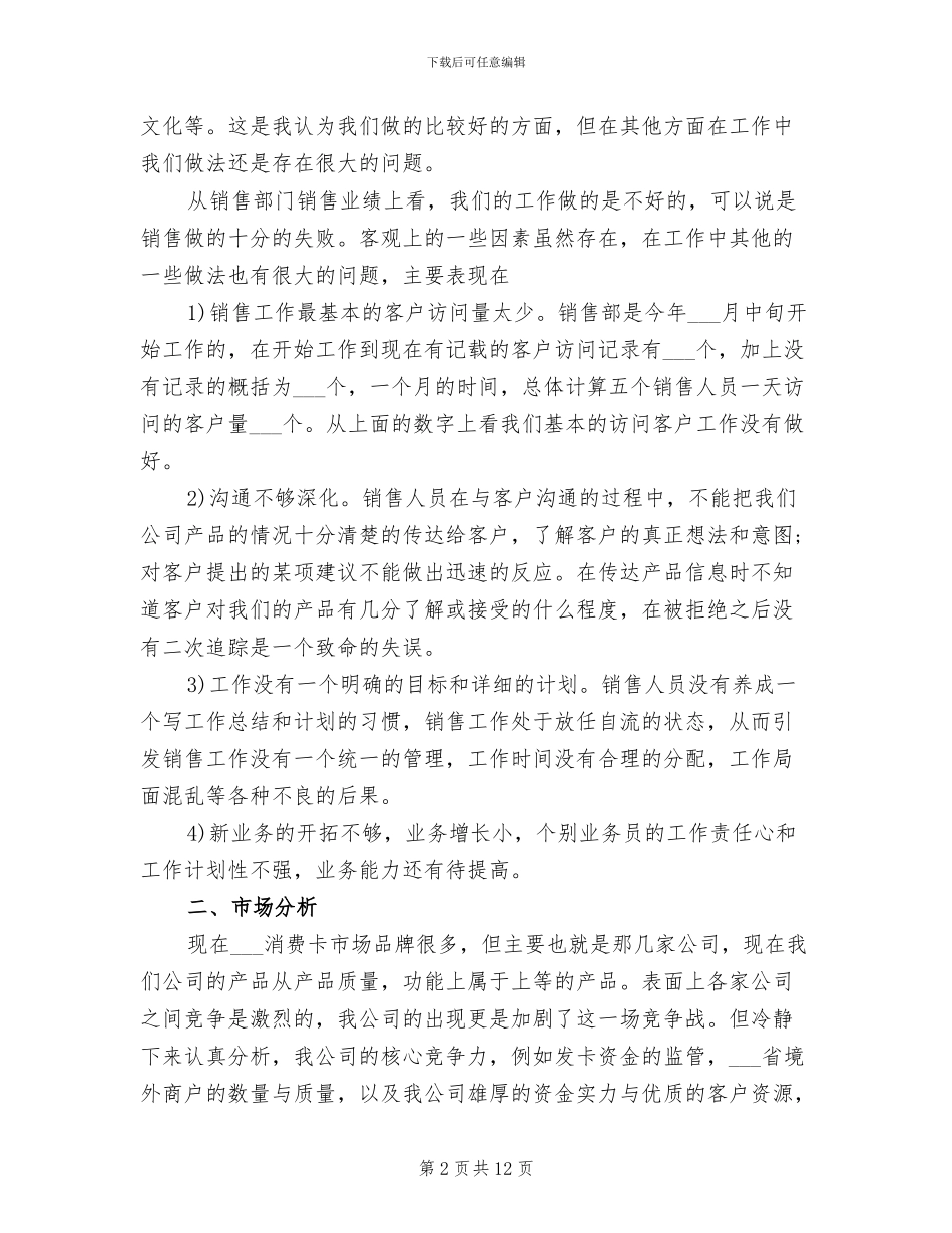 2024年汽车销售经理上半年工作总结_第2页