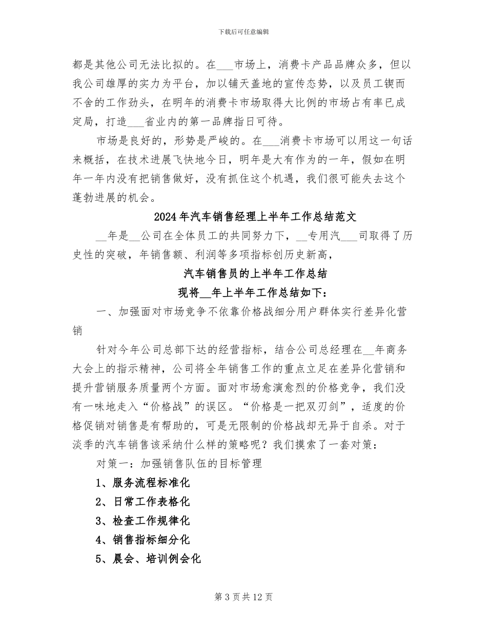 2024年汽车销售经理上半年工作总结_第3页