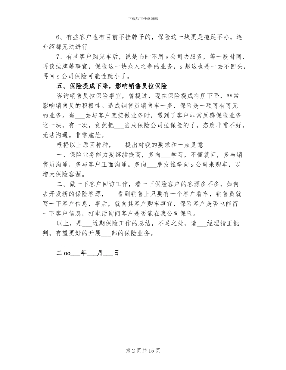 2024年汽车销售经理个人总结范文_第2页