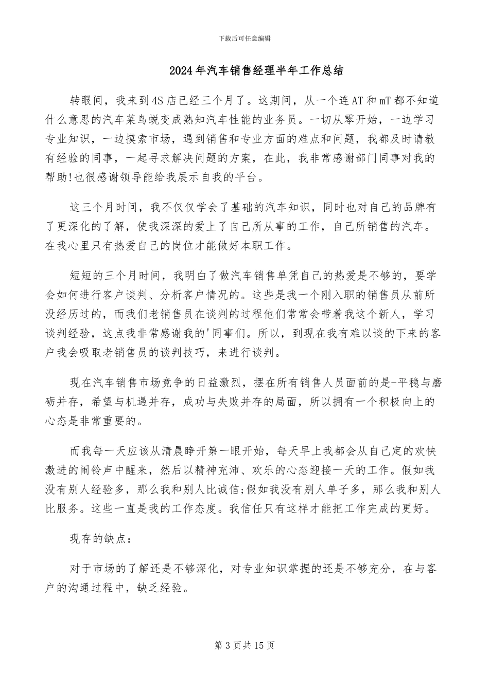 2024年汽车销售经理个人总结范文_第3页