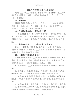 2024年汽车销售经理个人总结范文