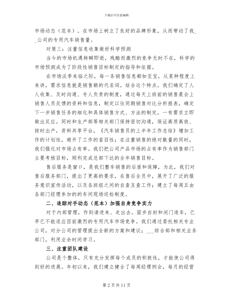2024年汽车销售经理上半年工作总结范文_第2页