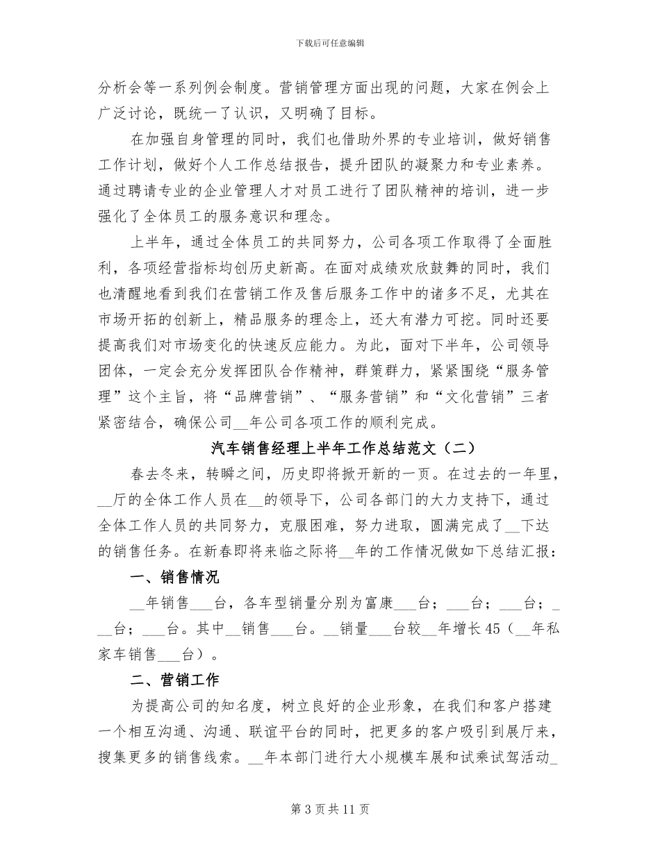 2024年汽车销售经理上半年工作总结范文_第3页