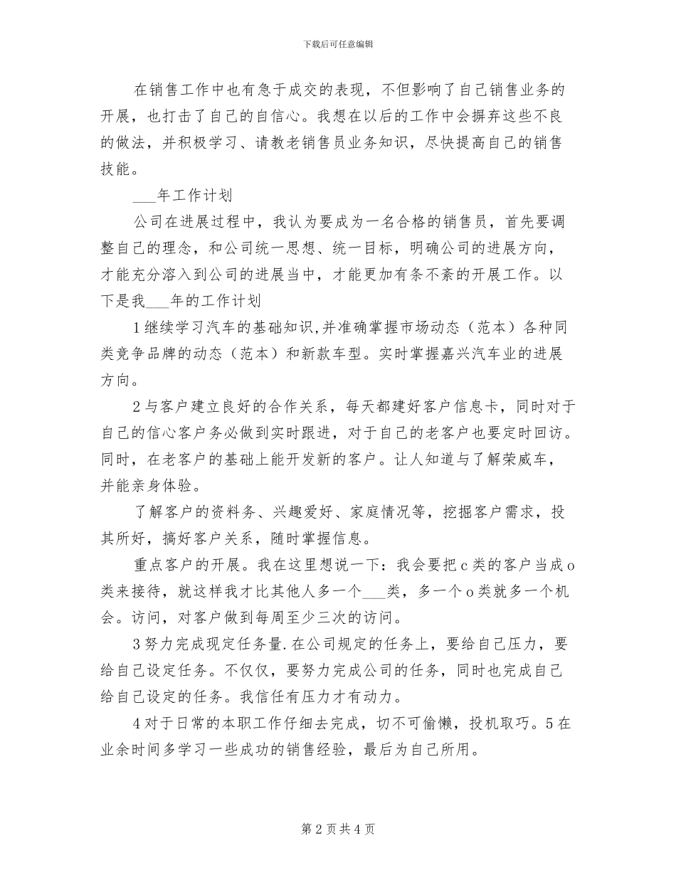 2024年汽车销售经理工作总结_第2页
