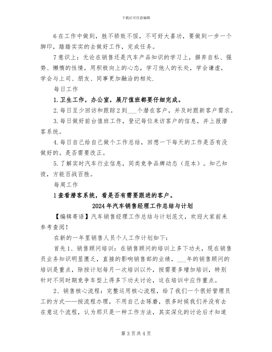 2024年汽车销售经理工作总结_第3页