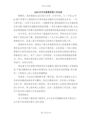 2024年汽车销售经理工作总结