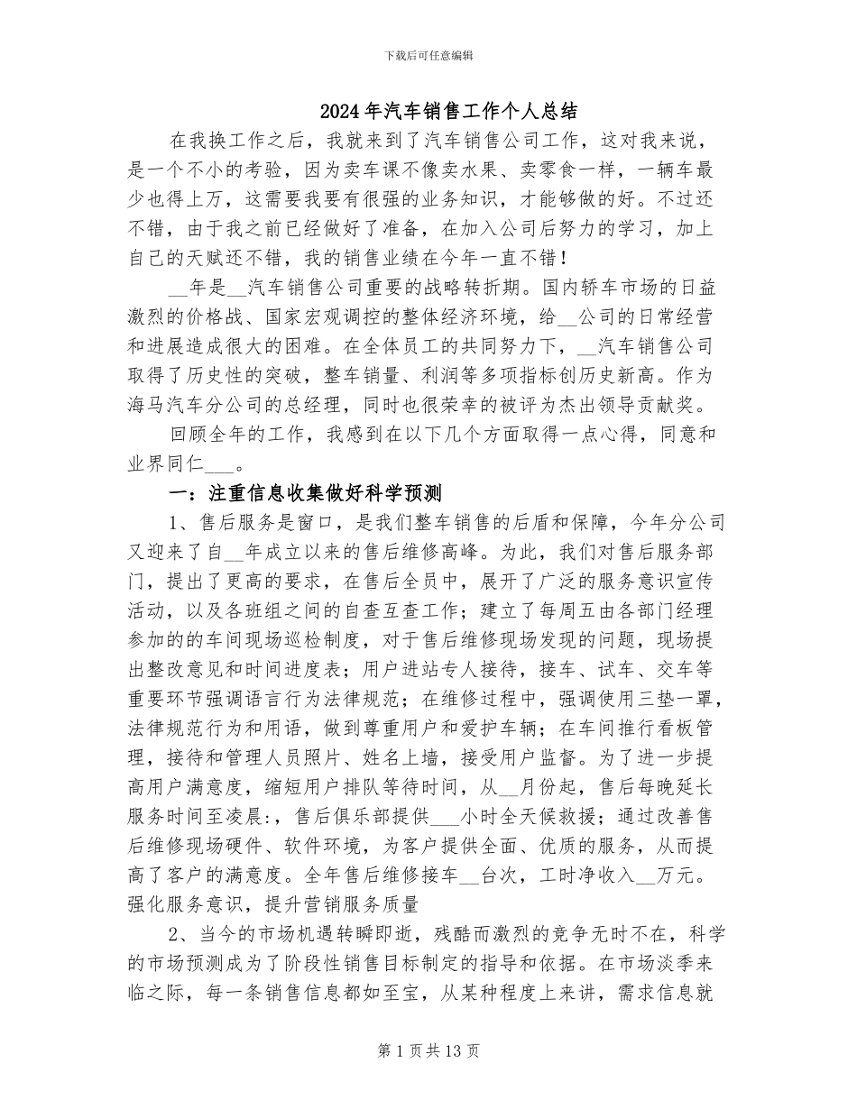 2024年汽车销售工作个人总结_第1页