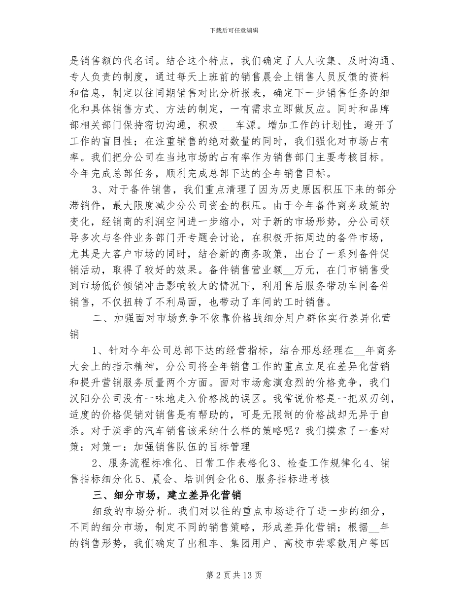 2024年汽车销售工作个人总结_第2页