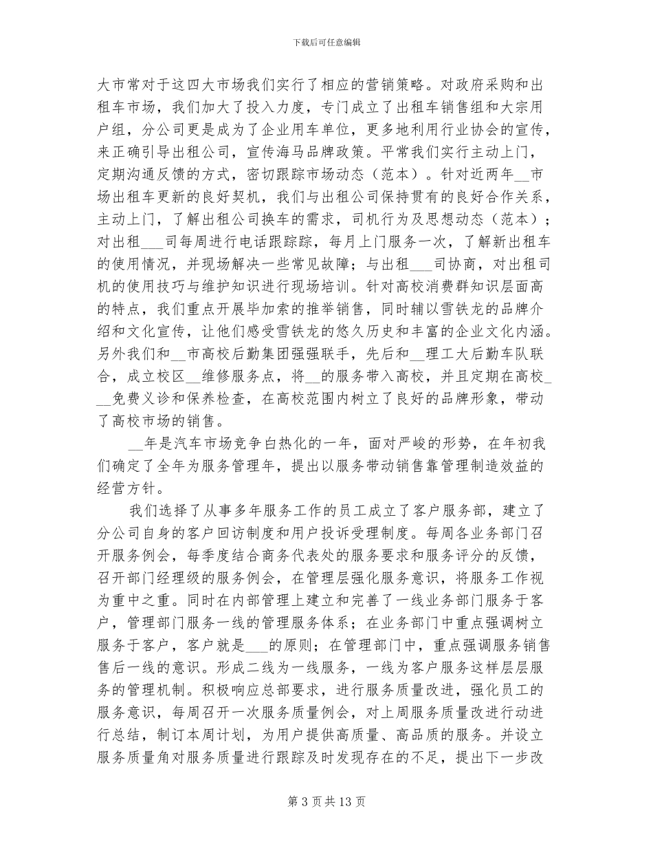 2024年汽车销售工作个人总结_第3页