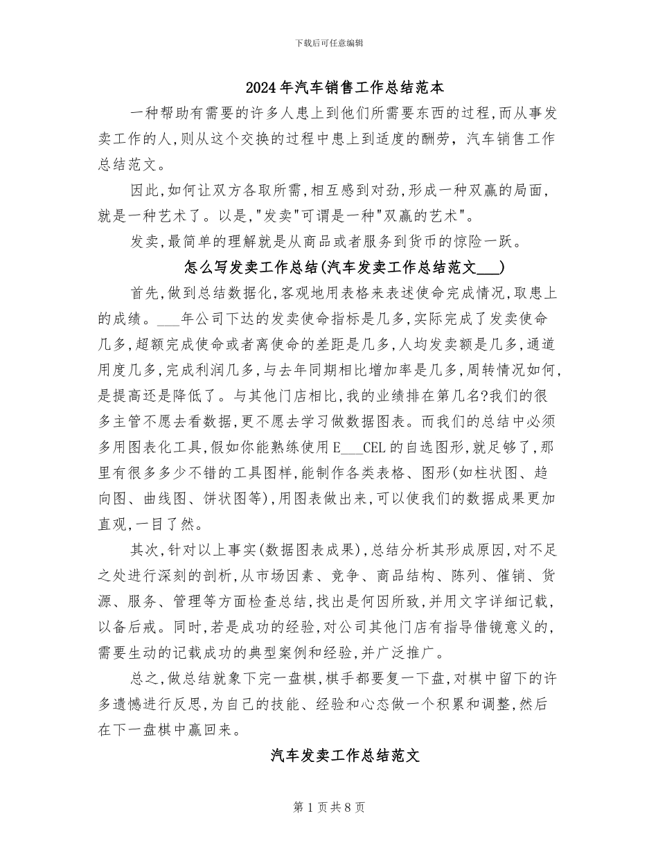 2024年汽车销售工作总结范本_第1页