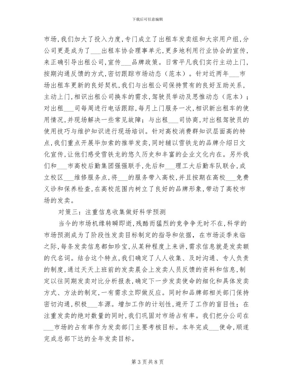 2024年汽车销售工作总结范本_第3页