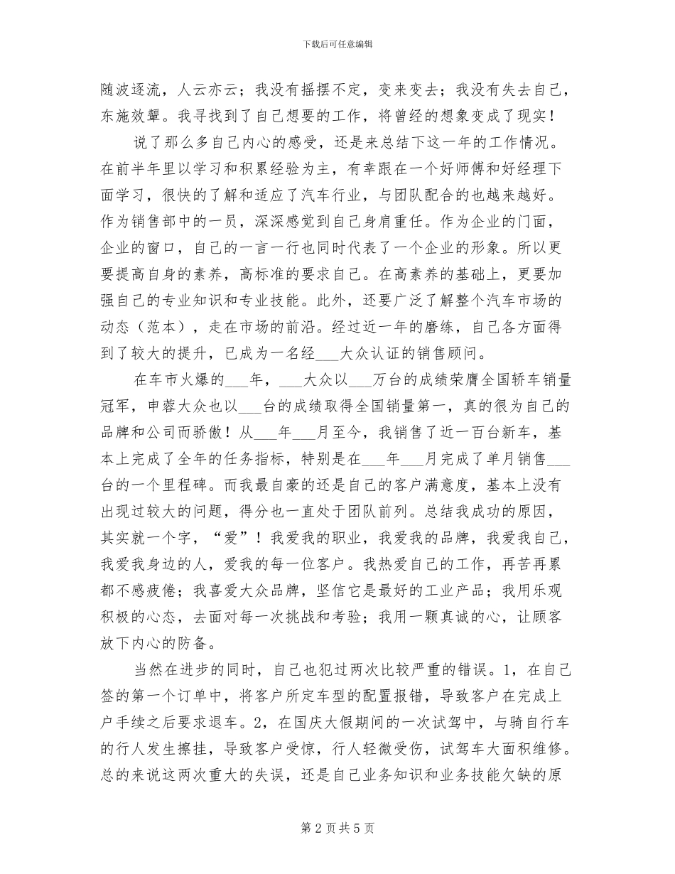 2024年汽车销售工作总结及工作计划_第2页