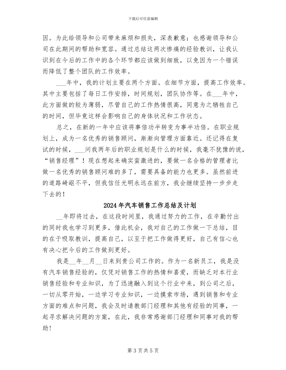 2024年汽车销售工作总结及工作计划_第3页