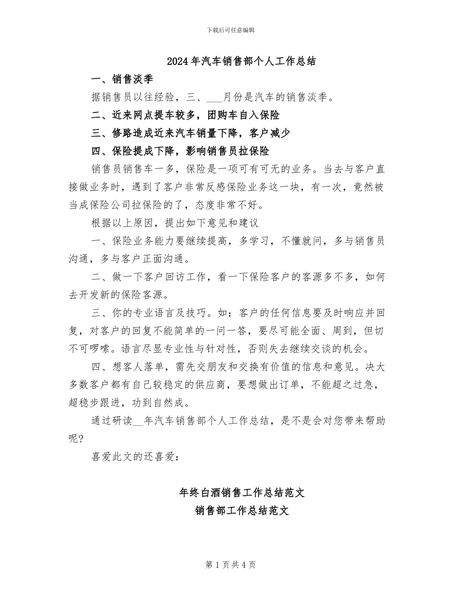 2024年汽车销售部个人工作总结_第1页