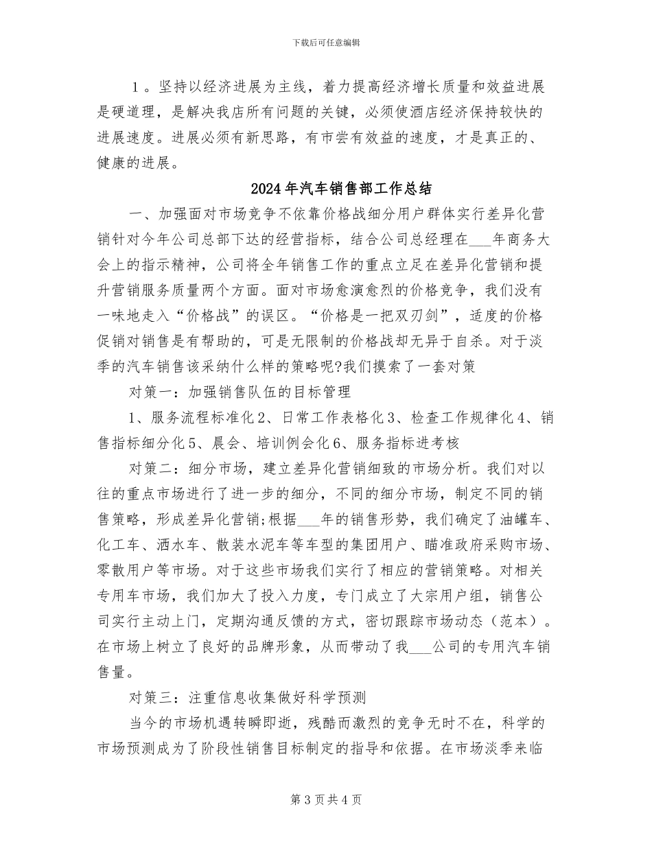 2024年汽车销售部个人工作总结_第3页