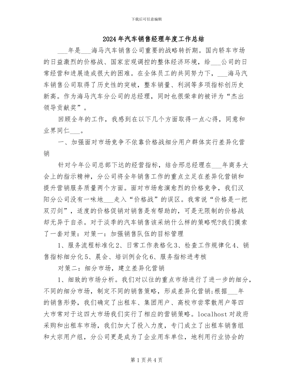 2024年汽车销售经理年度工作总结_第1页