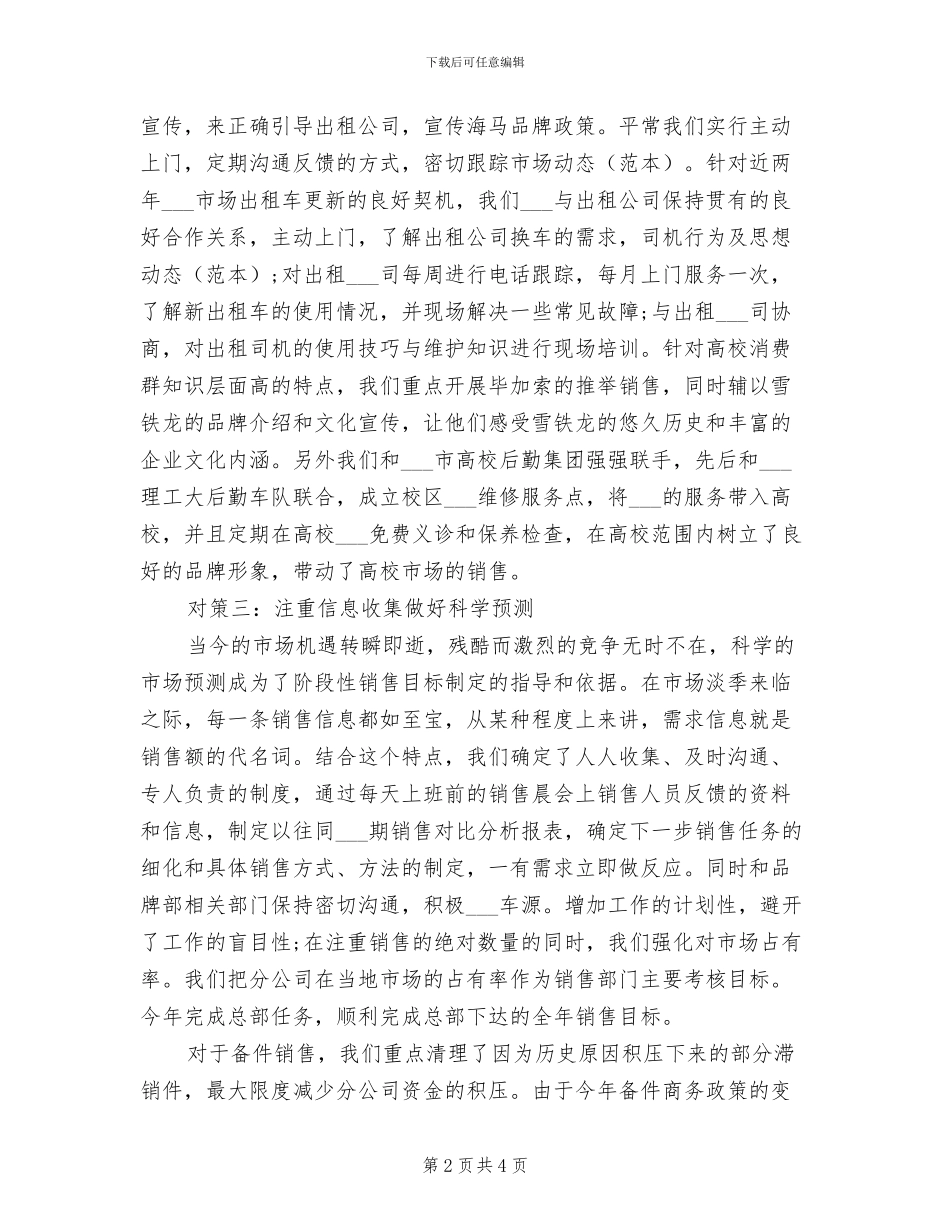 2024年汽车销售经理年度工作总结_第2页